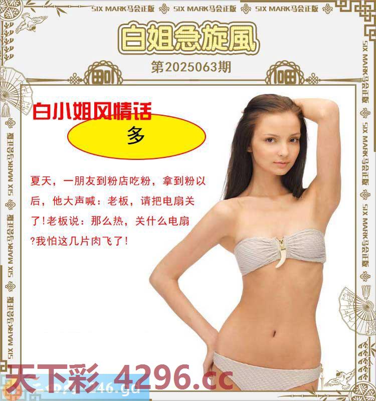 ：白姐急旋风